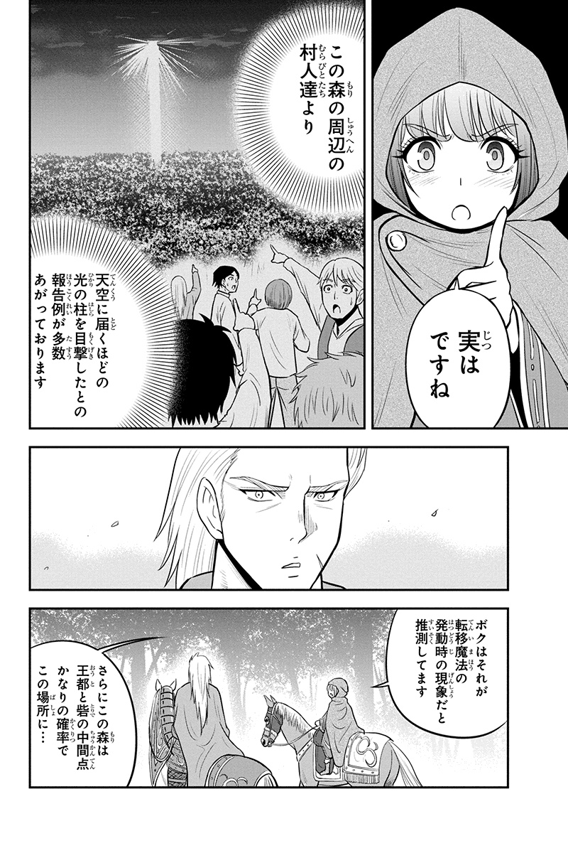 Orenchi ni Kita Onna Kishi to Inakagurashi Surukotoninatta Ken Chap 36 - Next Chap 37