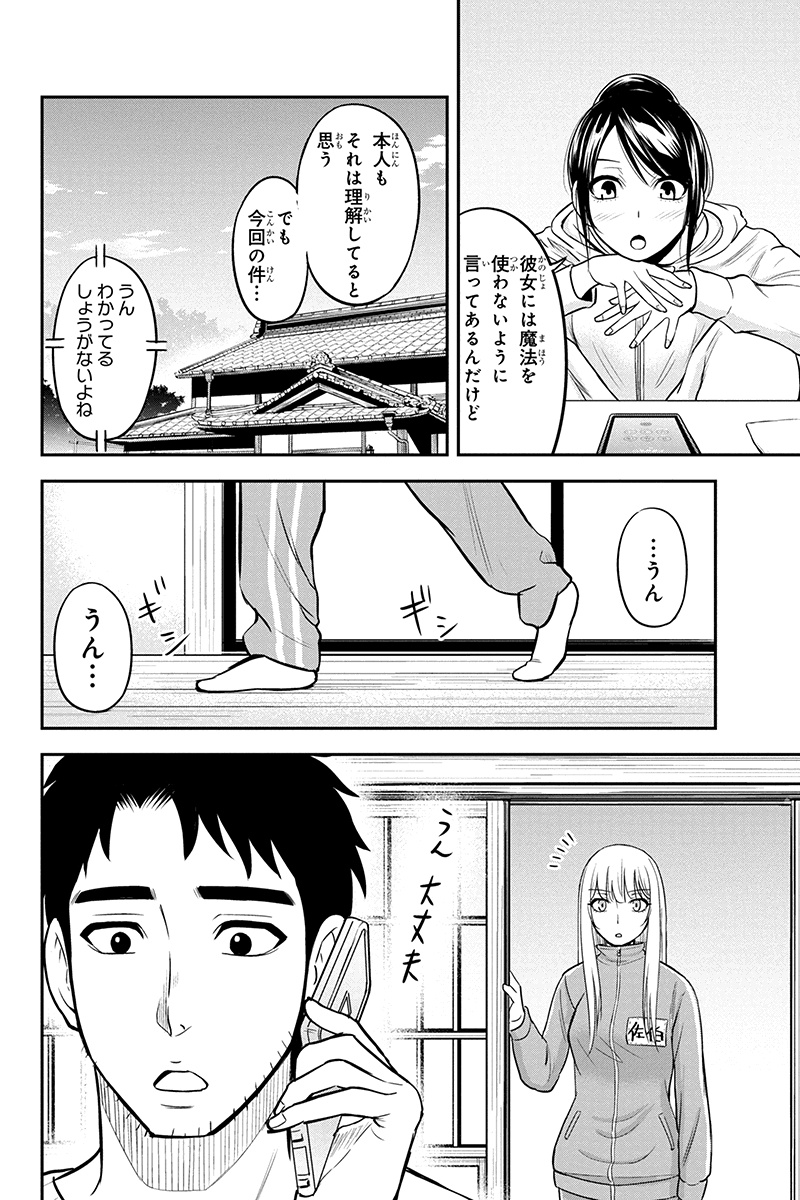 Orenchi ni Kita Onna Kishi to Inakagurashi Surukotoninatta Ken Chap 37 - Next Chap 38