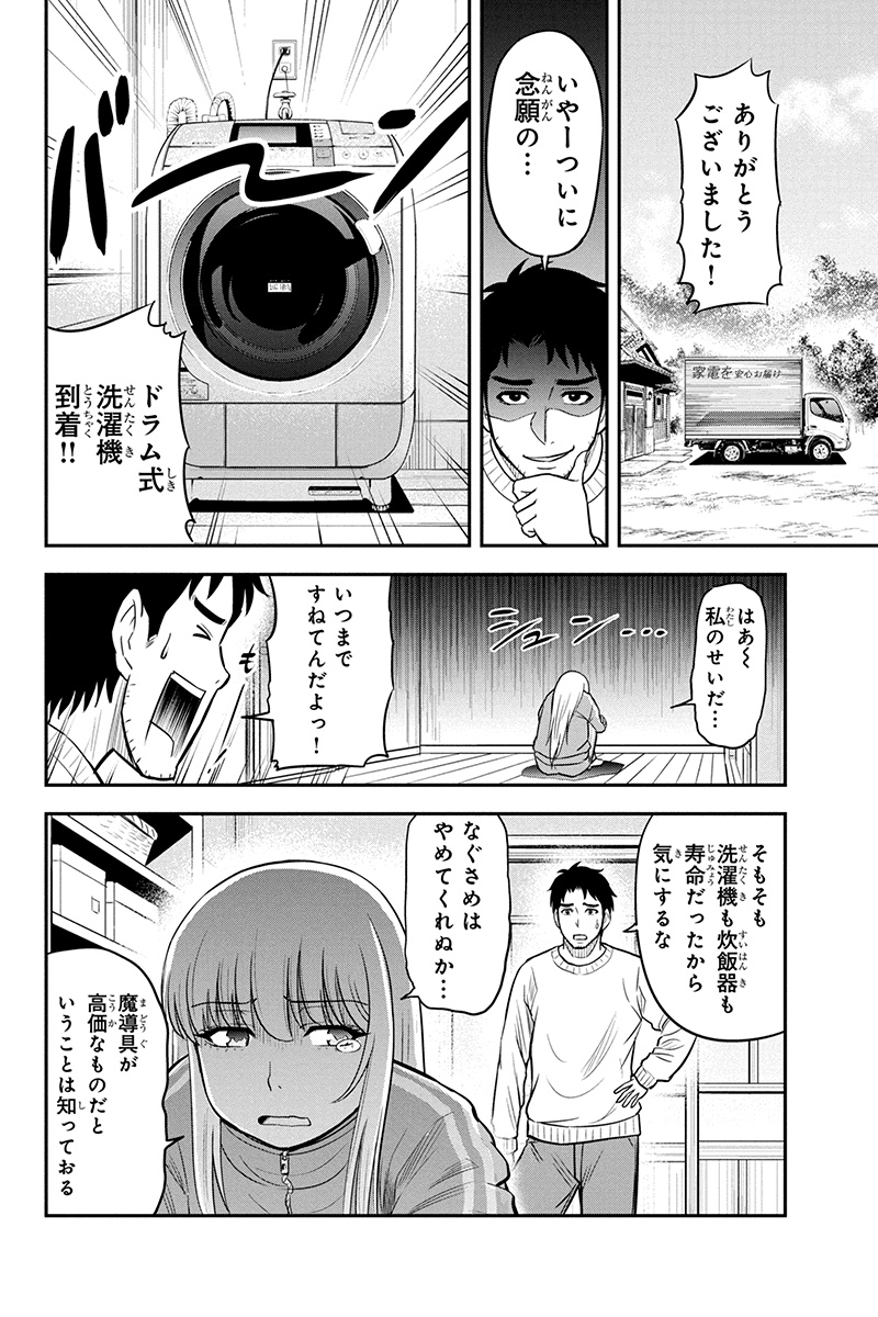 Orenchi ni Kita Onna Kishi to Inakagurashi Surukotoninatta Ken Chap 37 - Next Chap 38