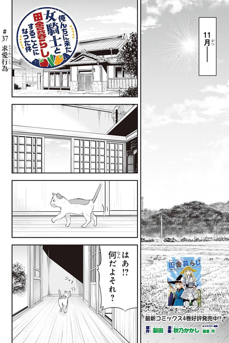 Orenchi ni Kita Onna Kishi to Inakagurashi Surukotoninatta Ken Chap 37 - Next Chap 38