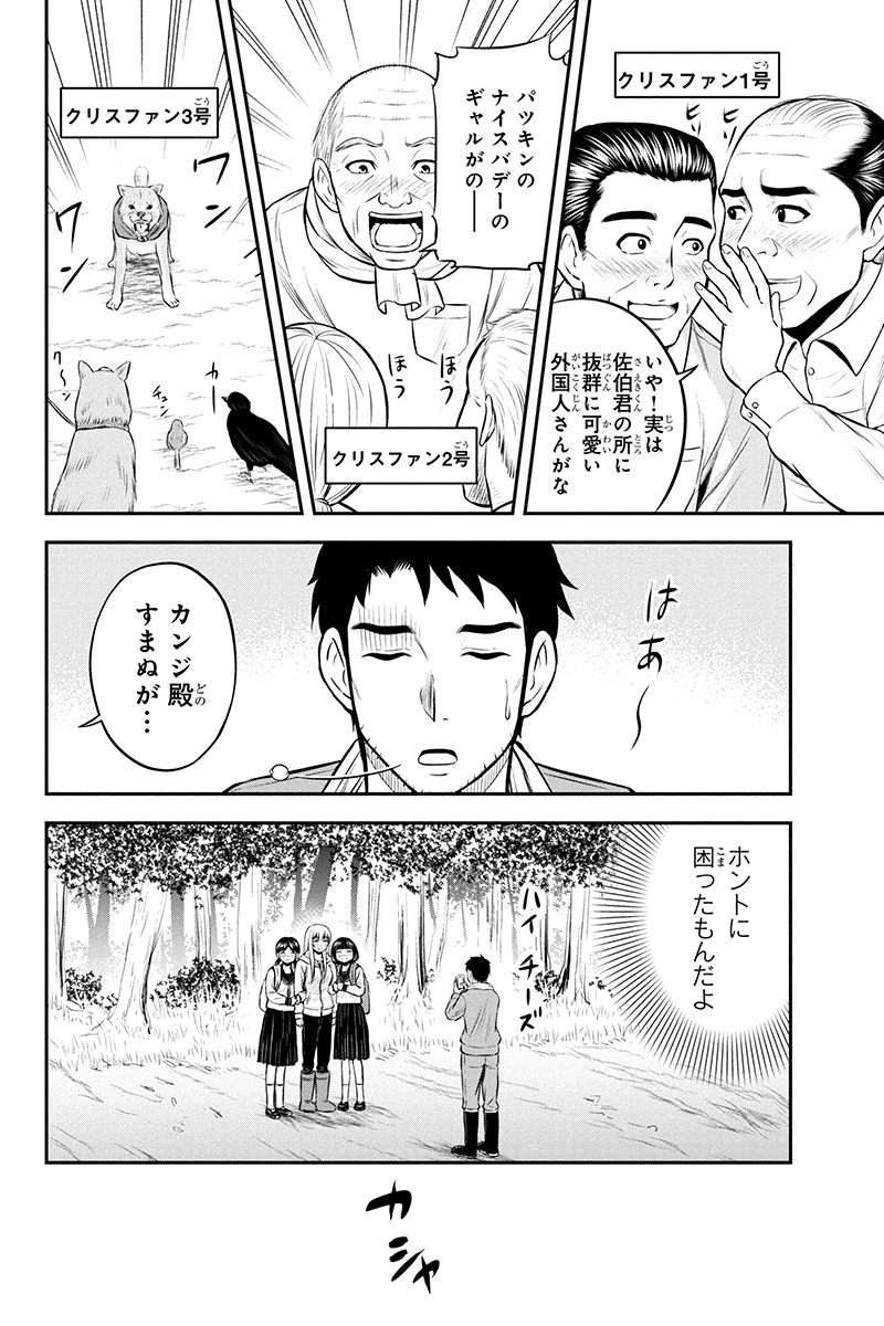 Orenchi ni Kita Onna Kishi to Inakagurashi Surukotoninatta Ken Chap 38 - Next Chap 39