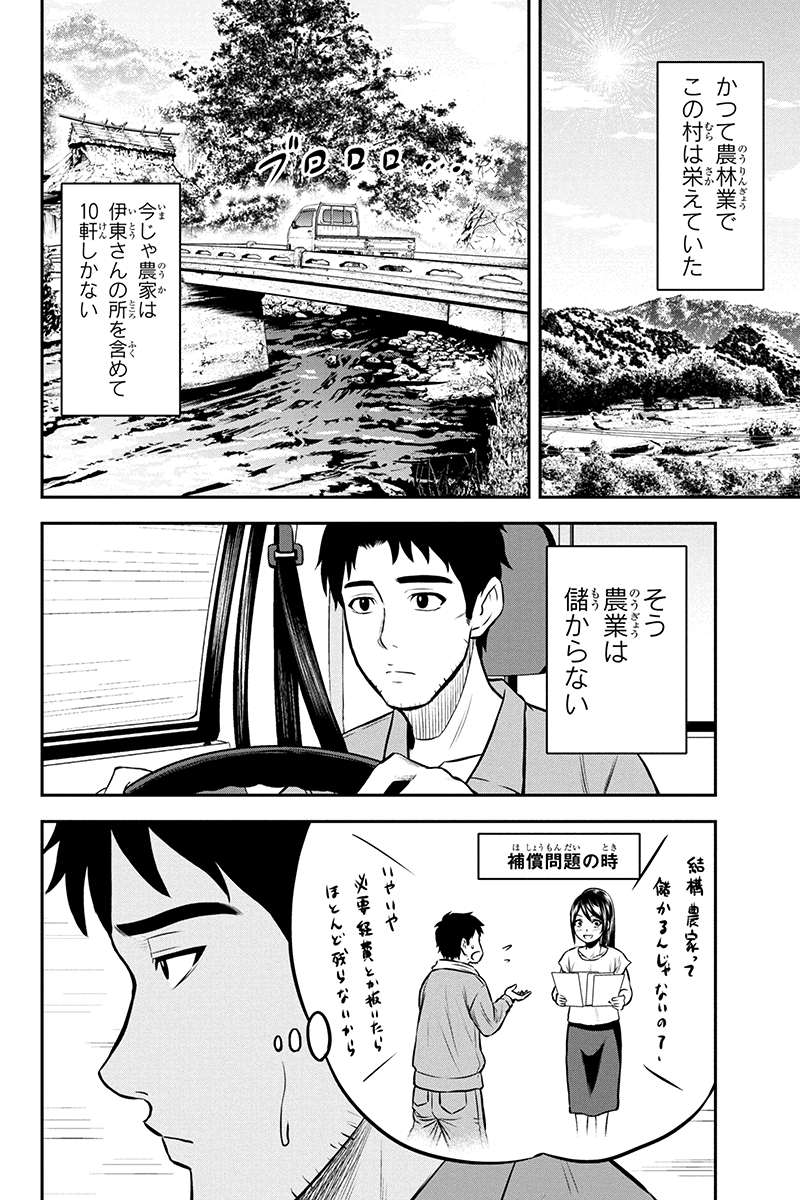 Orenchi ni Kita Onna Kishi to Inakagurashi Surukotoninatta Ken Chap 38 - Next Chap 39