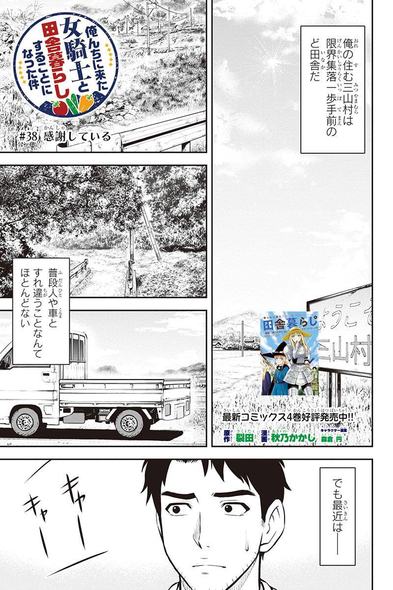 Orenchi ni Kita Onna Kishi to Inakagurashi Surukotoninatta Ken Chap 38 - Next Chap 39