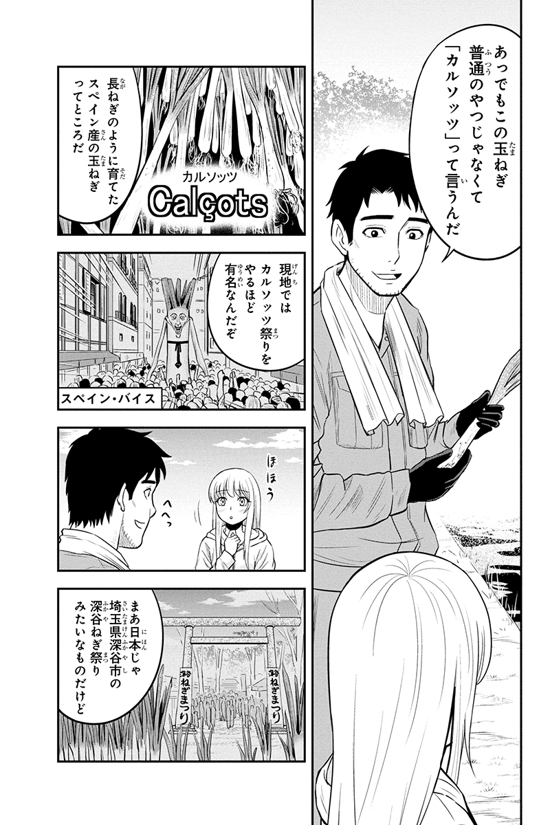 Orenchi ni Kita Onna Kishi to Inakagurashi Surukotoninatta Ken Chap 38 - Next Chap 39