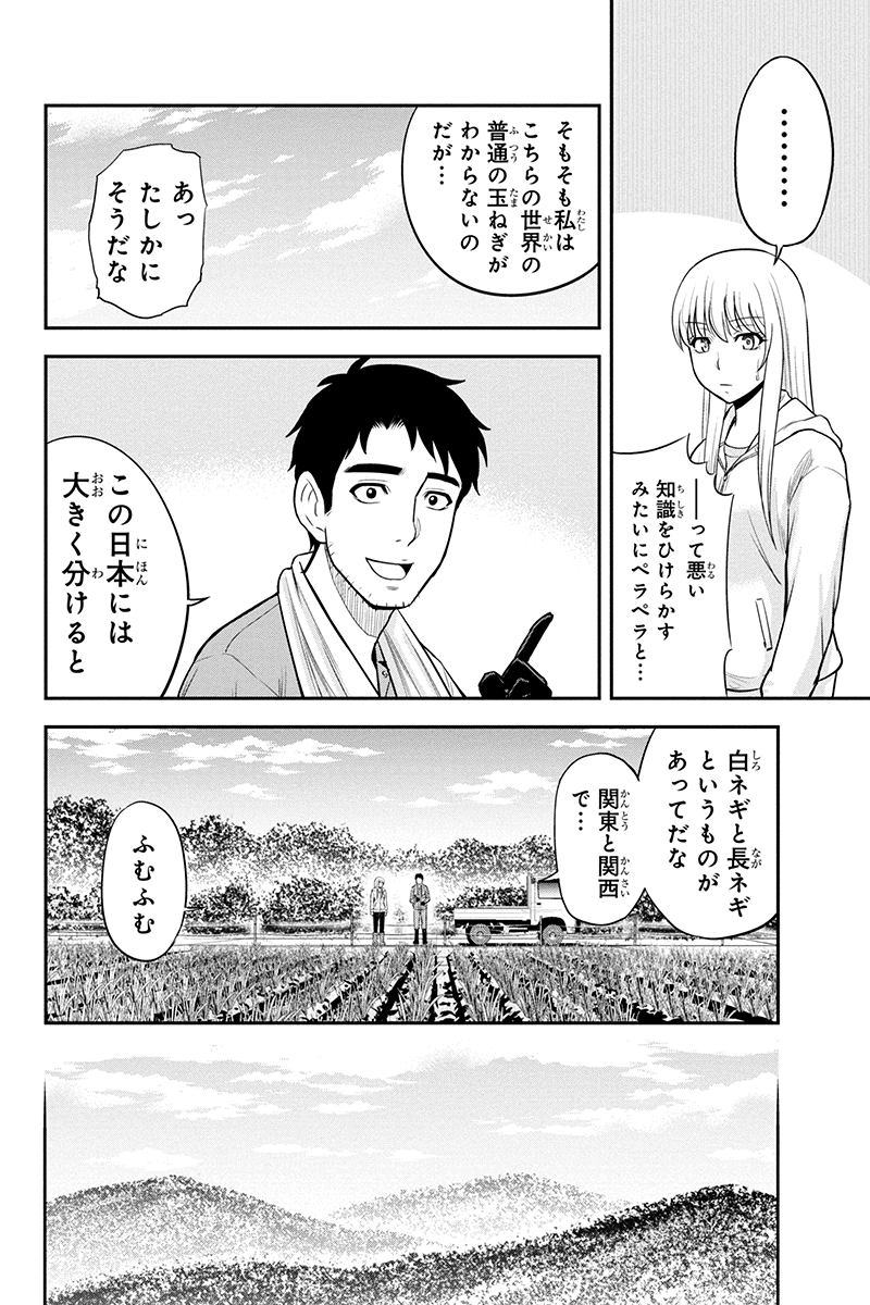 Orenchi ni Kita Onna Kishi to Inakagurashi Surukotoninatta Ken Chap 38 - Next Chap 39