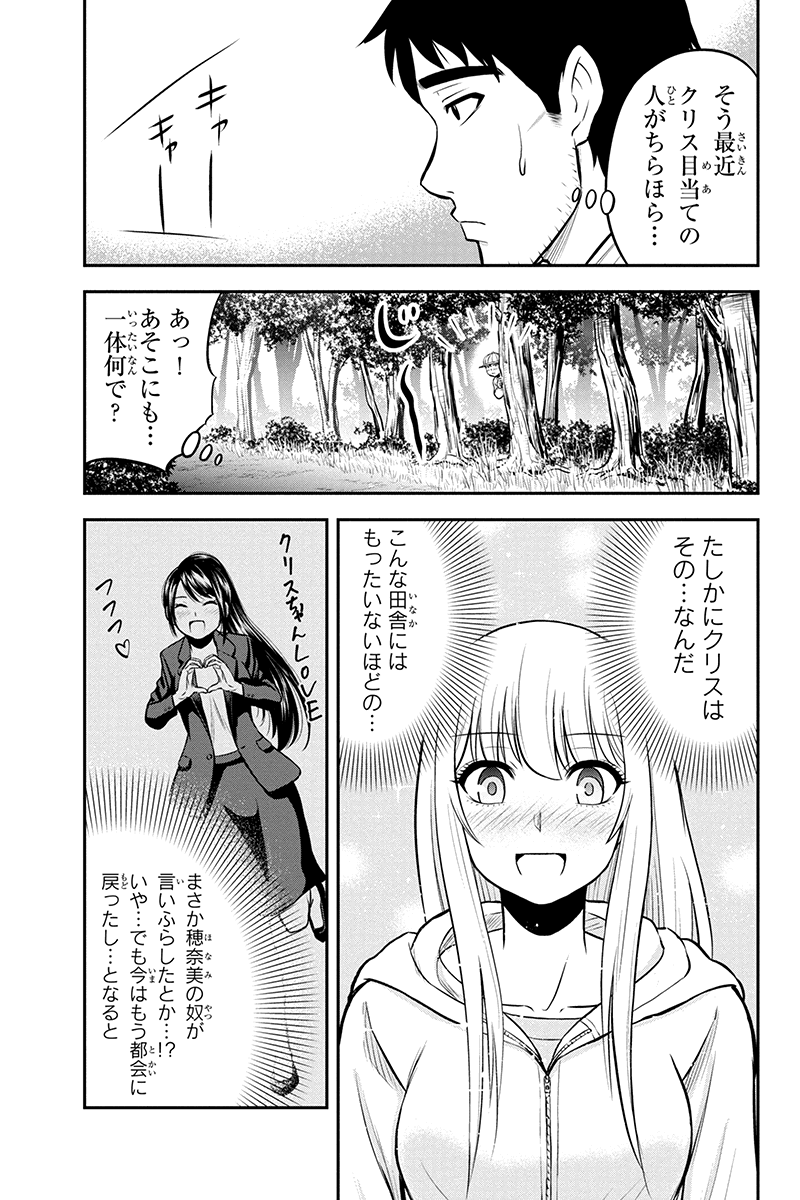 Orenchi ni Kita Onna Kishi to Inakagurashi Surukotoninatta Ken Chap 38 - Next Chap 39