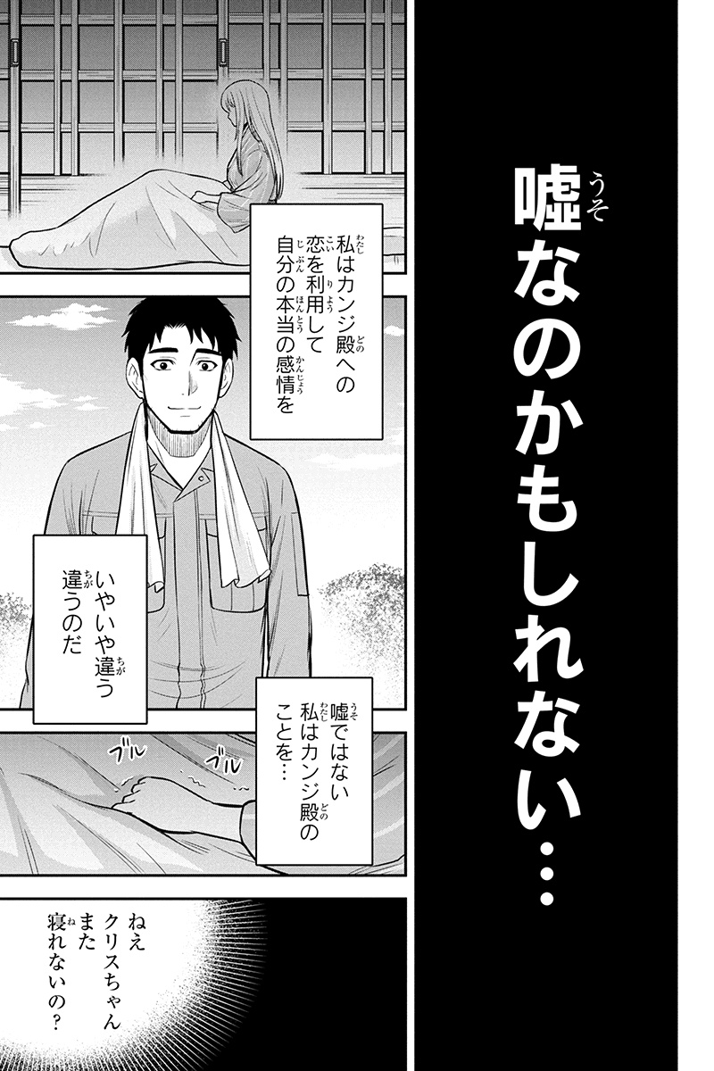 Orenchi ni Kita Onna Kishi to Inakagurashi Surukotoninatta Ken Chap 39 - Next Chap 40