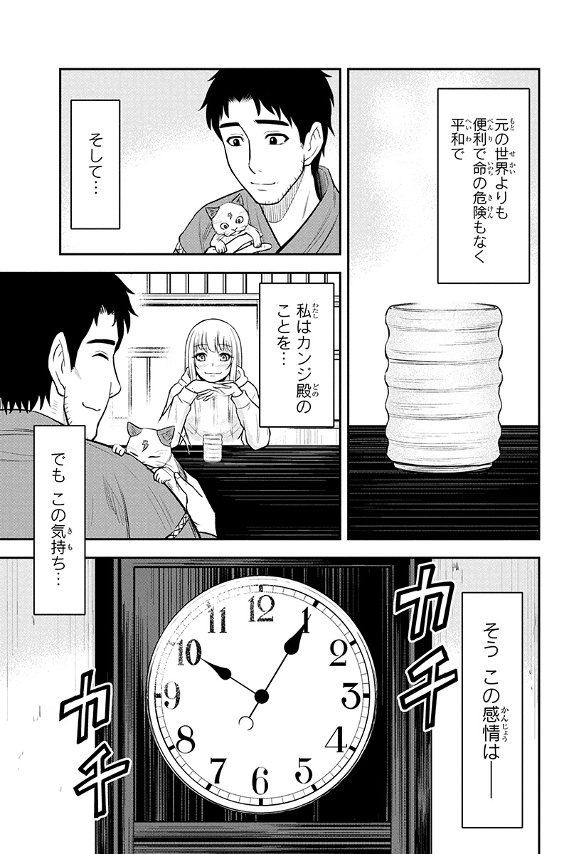 Orenchi ni Kita Onna Kishi to Inakagurashi Surukotoninatta Ken Chap 39 - Next Chap 40