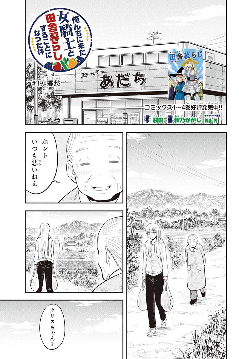 Orenchi ni Kita Onna Kishi to Inakagurashi Surukotoninatta Ken Chap 39 - Next Chap 40