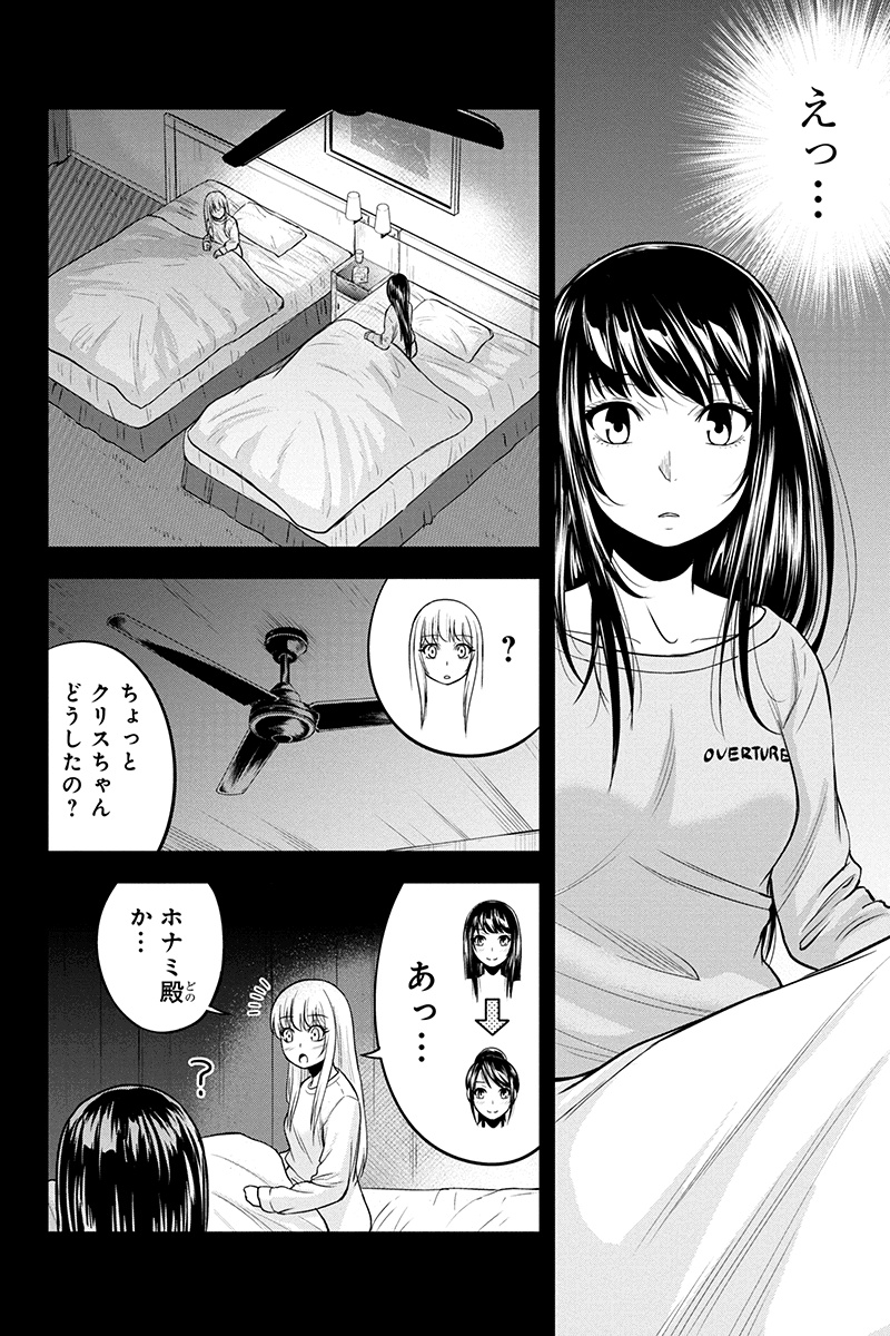 Orenchi ni Kita Onna Kishi to Inakagurashi Surukotoninatta Ken Chap 39 - Next Chap 40