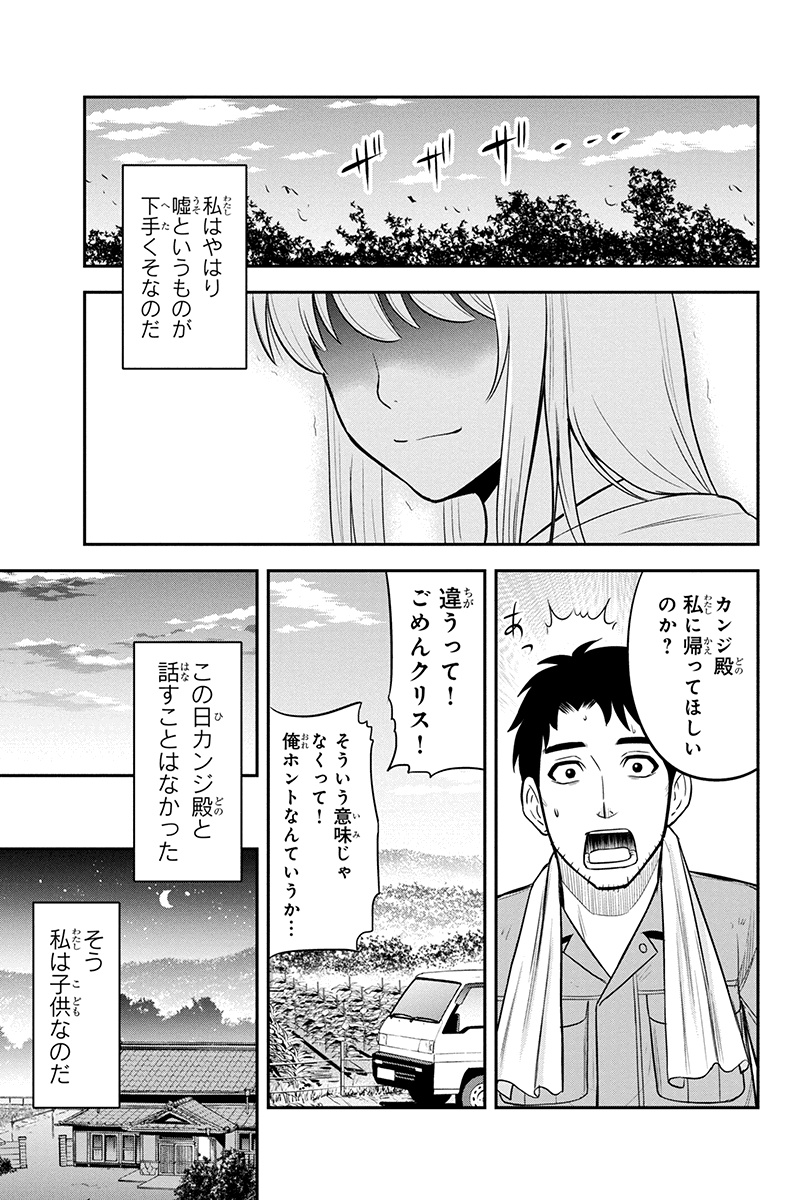 Orenchi ni Kita Onna Kishi to Inakagurashi Surukotoninatta Ken Chap 39 - Next Chap 40