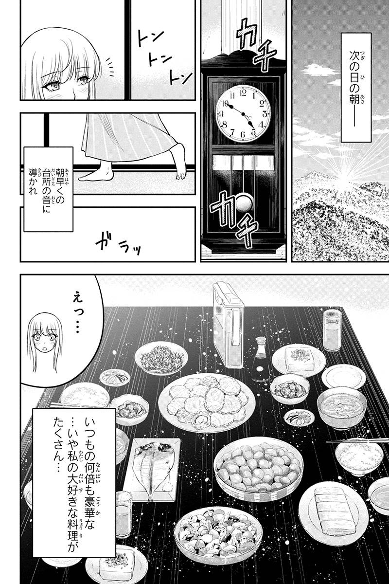 Orenchi ni Kita Onna Kishi to Inakagurashi Surukotoninatta Ken Chap 39 - Next Chap 40