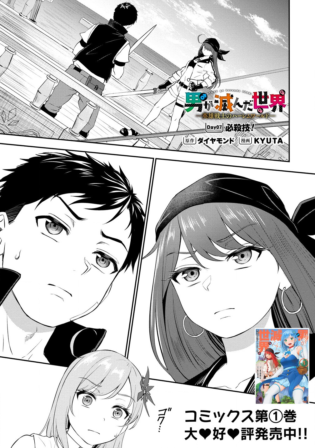 Otoko ga Horonda Sekai -Eiyuu Senshi no Harem World- Chap 7.1 - Next Chap 8.1