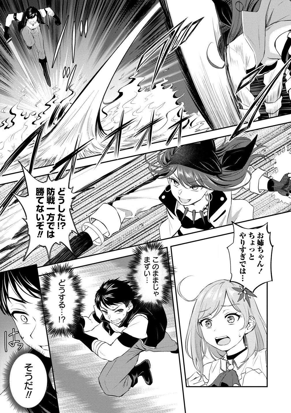 Otoko ga Horonda Sekai -Eiyuu Senshi no Harem World- Chap 7.1 - Next Chap 8.1
