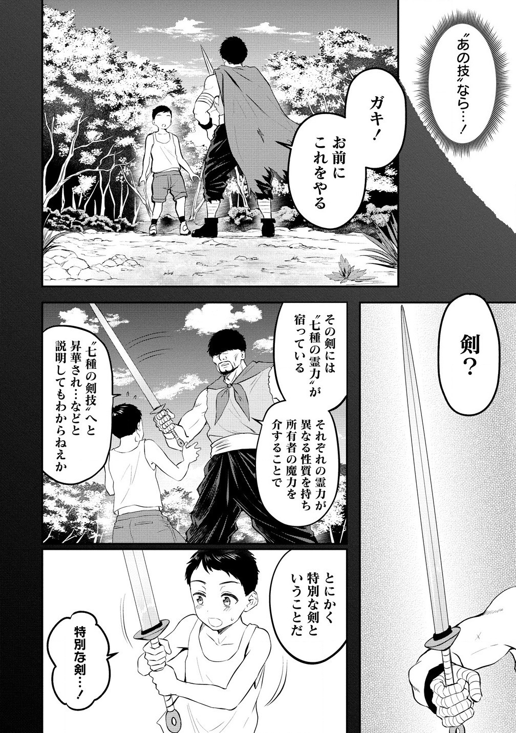 Otoko ga Horonda Sekai -Eiyuu Senshi no Harem World- Chap 7.1 - Next Chap 8.1