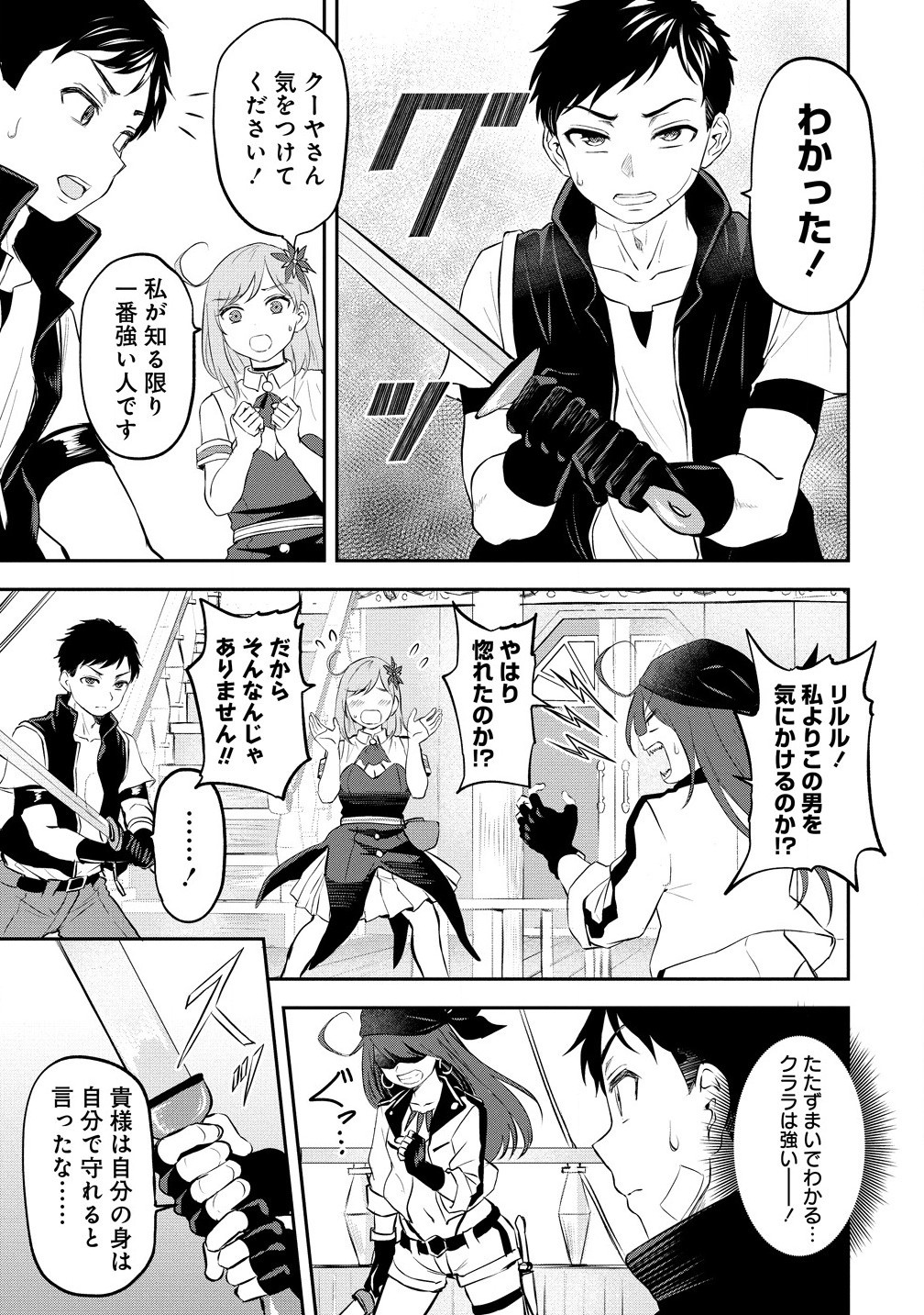 Otoko ga Horonda Sekai -Eiyuu Senshi no Harem World- Chap 7.1 - Next Chap 8.1