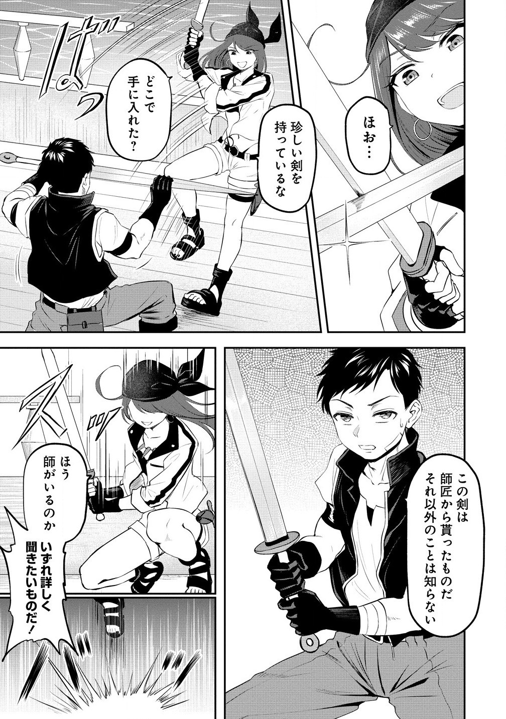 Otoko ga Horonda Sekai -Eiyuu Senshi no Harem World- Chap 7.1 - Next Chap 8.1