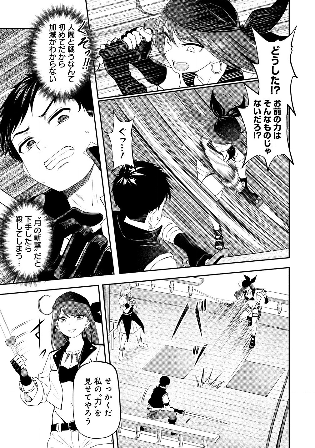 Otoko ga Horonda Sekai -Eiyuu Senshi no Harem World- Chap 7.1 - Next Chap 8.1