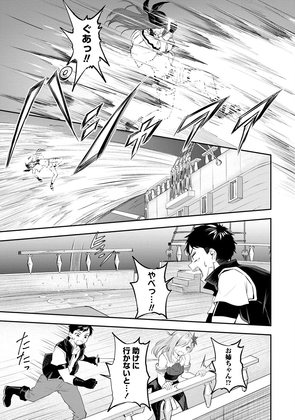 Otoko ga Horonda Sekai -Eiyuu Senshi no Harem World- Chap 7.2 - Next Chap 8.2