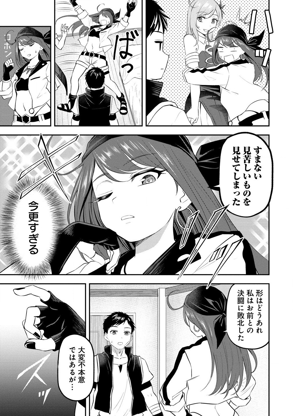 Otoko ga Horonda Sekai -Eiyuu Senshi no Harem World- Chap 7.2 - Next Chap 8.2