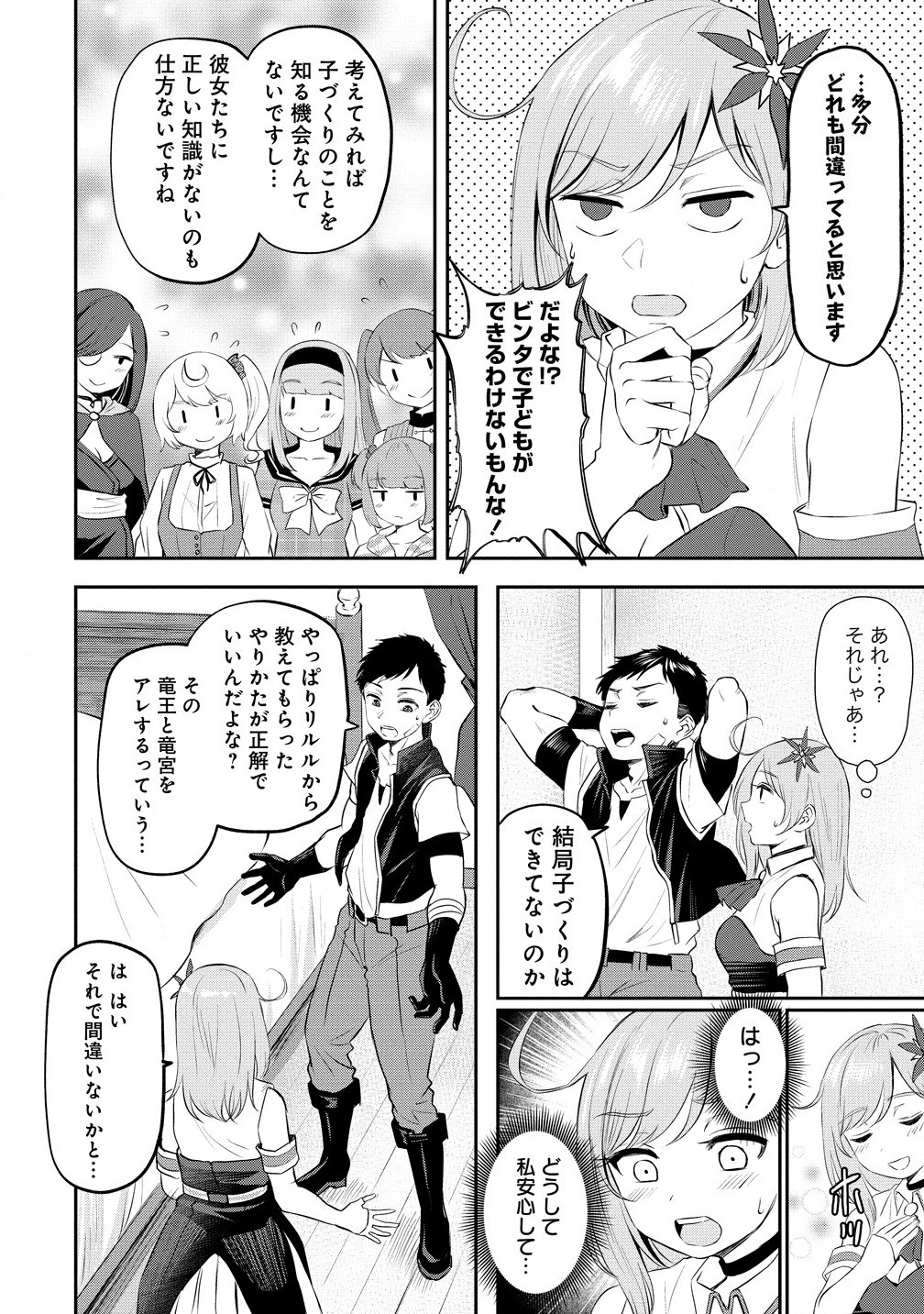 Otoko ga Horonda Sekai -Eiyuu Senshi no Harem World- Chap 7.2 - Next Chap 8.2