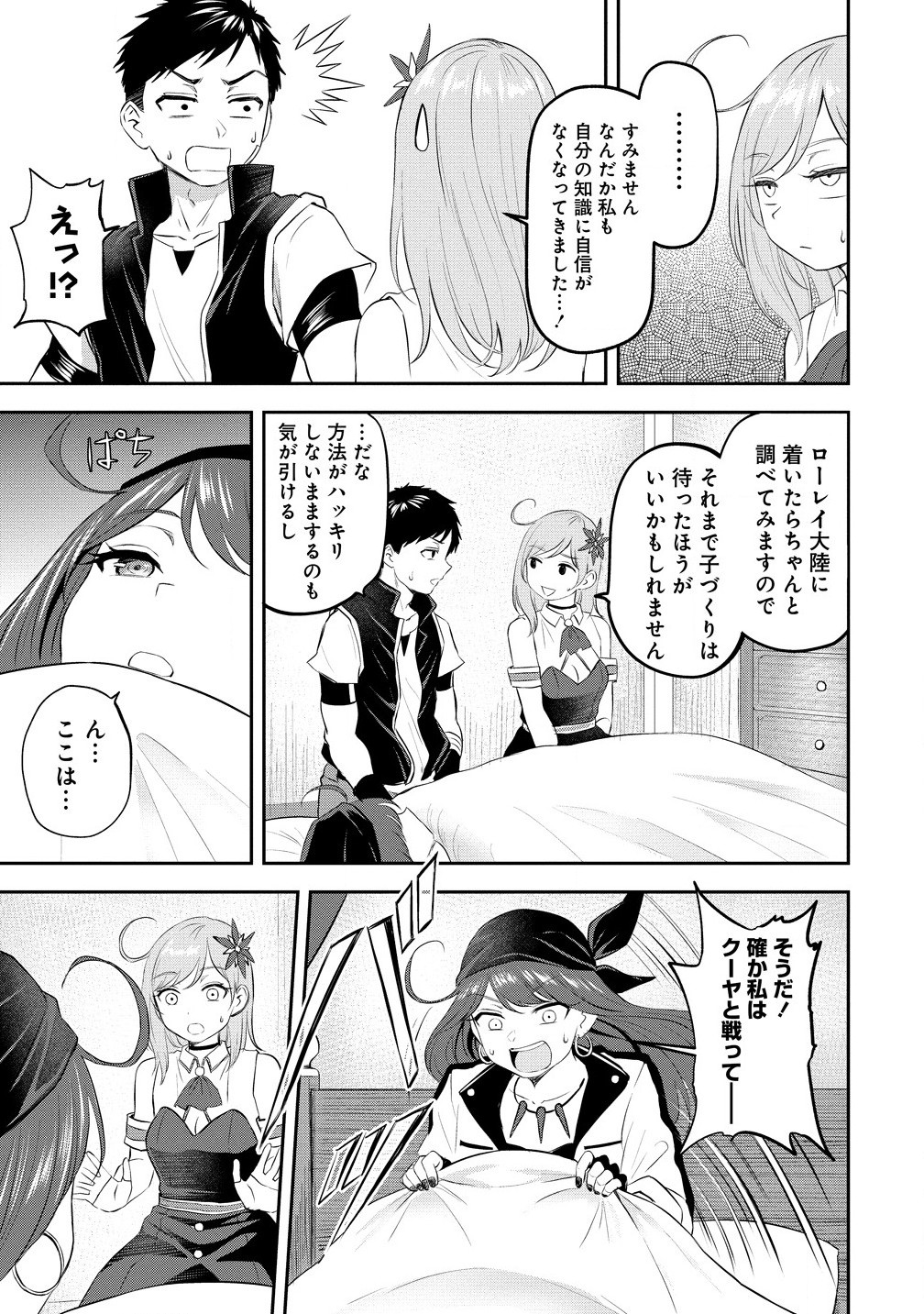 Otoko ga Horonda Sekai -Eiyuu Senshi no Harem World- Chap 7.2 - Next Chap 8.2