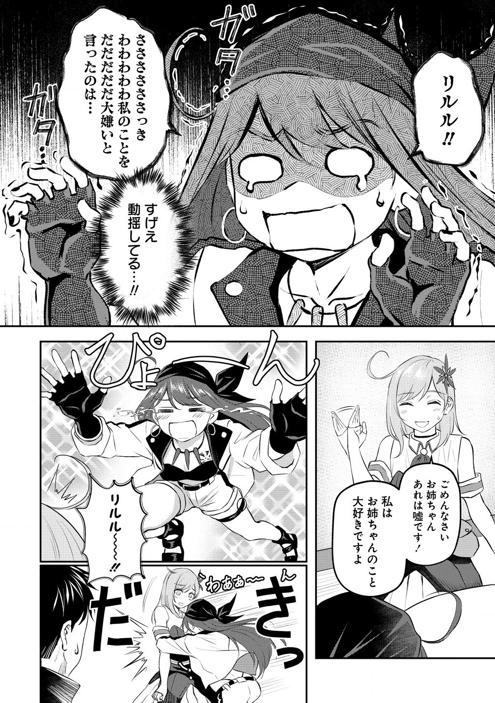 Otoko ga Horonda Sekai -Eiyuu Senshi no Harem World- Chap 7.2 - Next Chap 8.2