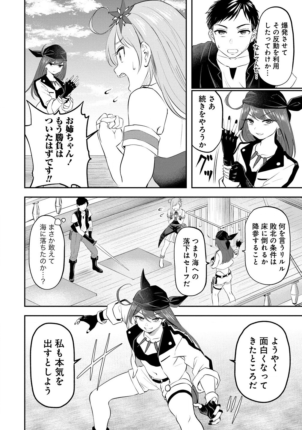 Otoko ga Horonda Sekai -Eiyuu Senshi no Harem World- Chap 7.2 - Next Chap 8.2