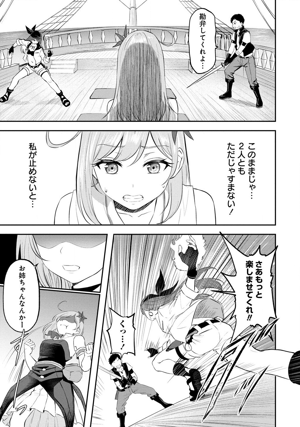 Otoko ga Horonda Sekai -Eiyuu Senshi no Harem World- Chap 7.2 - Next Chap 8.2