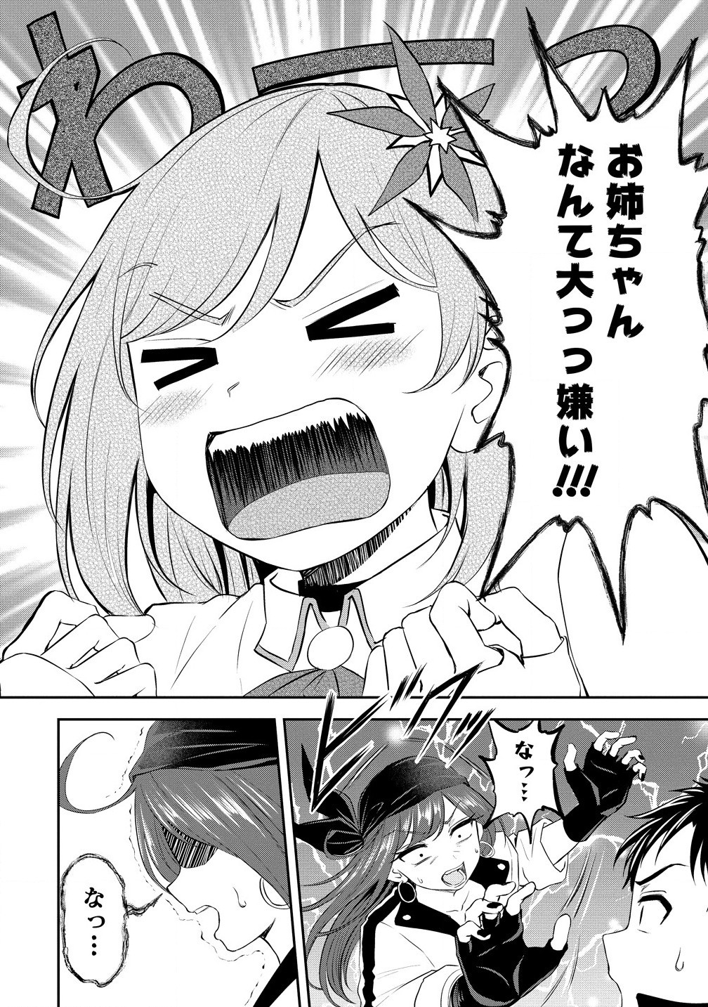 Otoko ga Horonda Sekai -Eiyuu Senshi no Harem World- Chap 7.2 - Next Chap 8.2