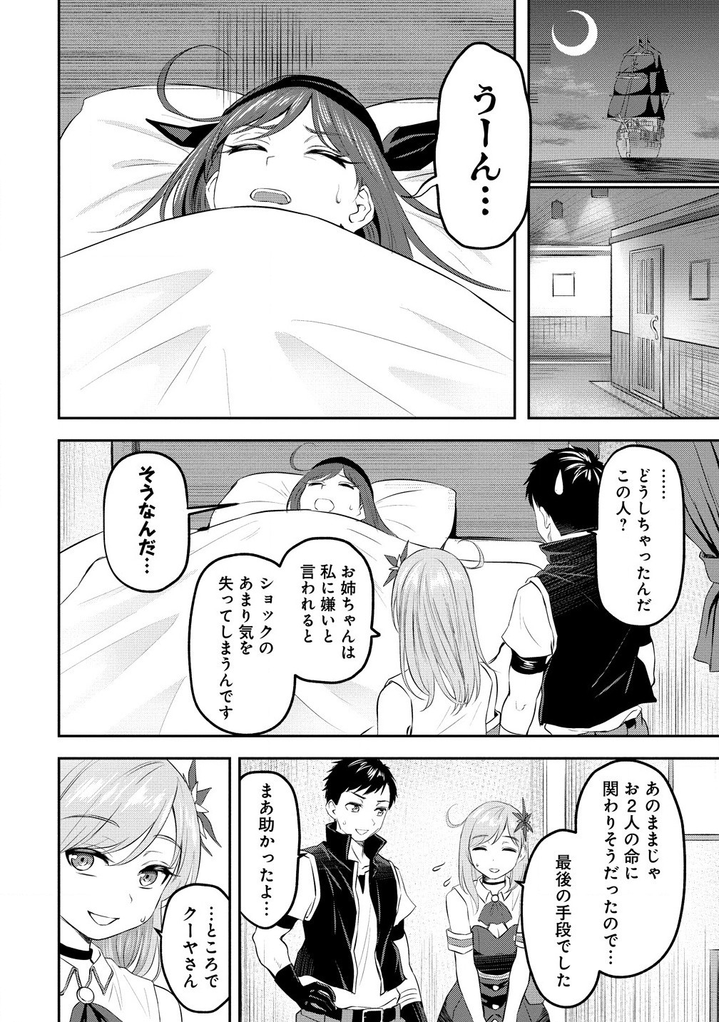 Otoko ga Horonda Sekai -Eiyuu Senshi no Harem World- Chap 7.2 - Next Chap 8.2