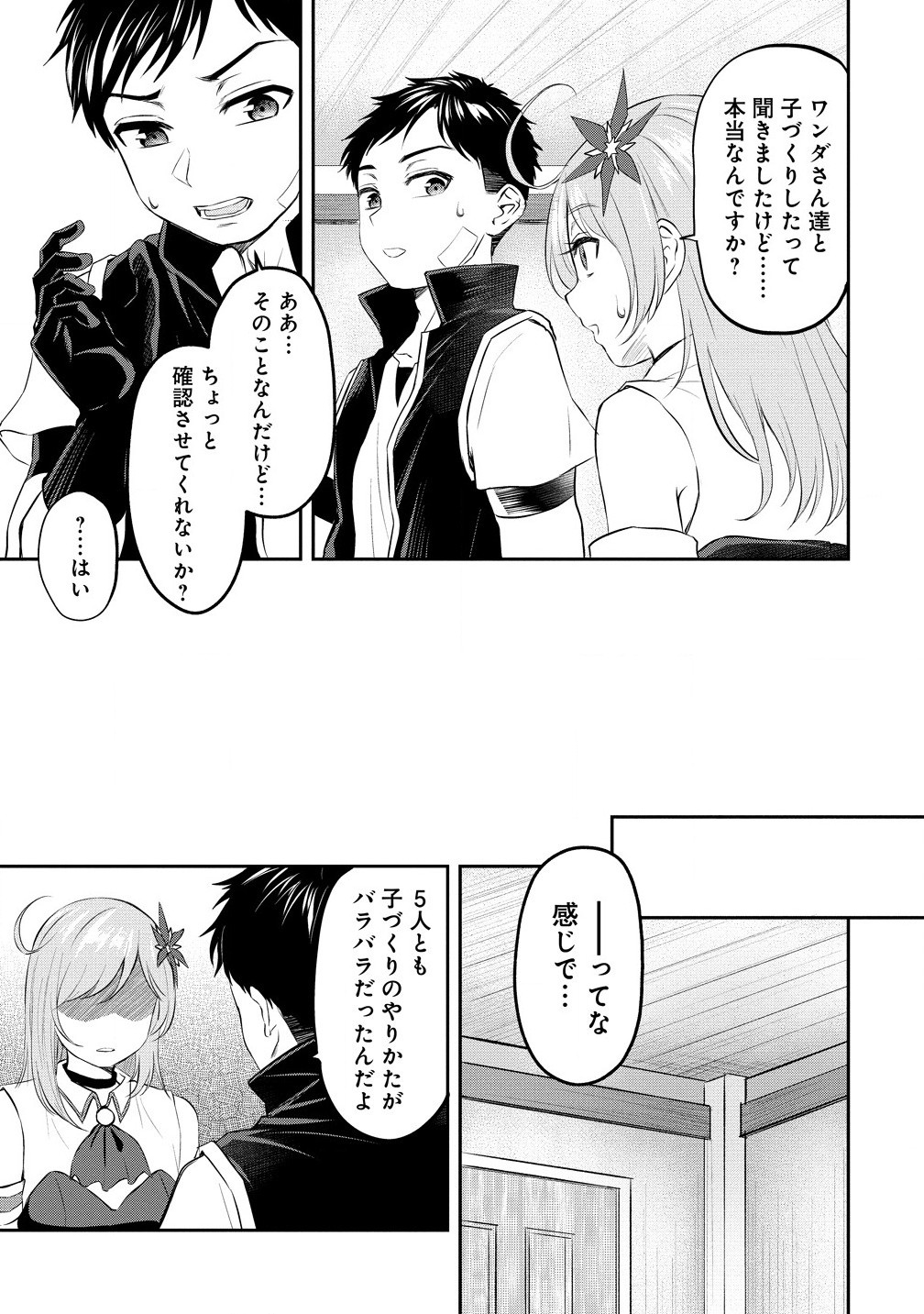 Otoko ga Horonda Sekai -Eiyuu Senshi no Harem World- Chap 7.2 - Next Chap 8.2