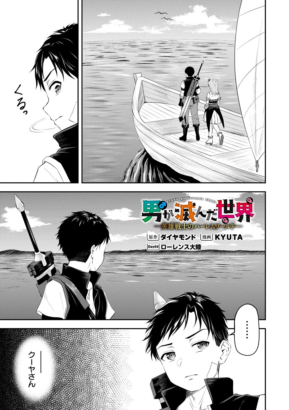 Otoko ga Horonda Sekai -Eiyuu Senshi no Harem World- Chap 4.1 - Next Chap 5.1