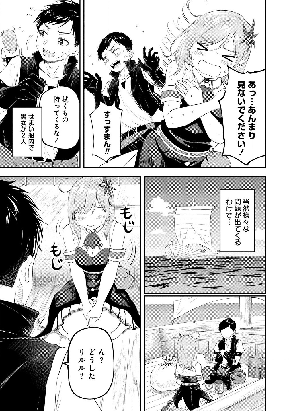 Otoko ga Horonda Sekai -Eiyuu Senshi no Harem World- Chap 4.1 - Next Chap 5.1