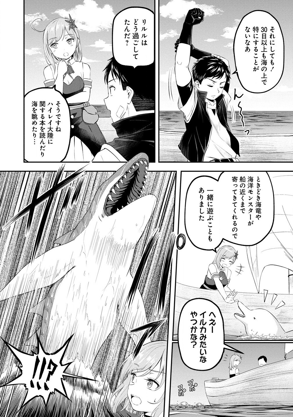 Otoko ga Horonda Sekai -Eiyuu Senshi no Harem World- Chap 4.1 - Next Chap 5.1
