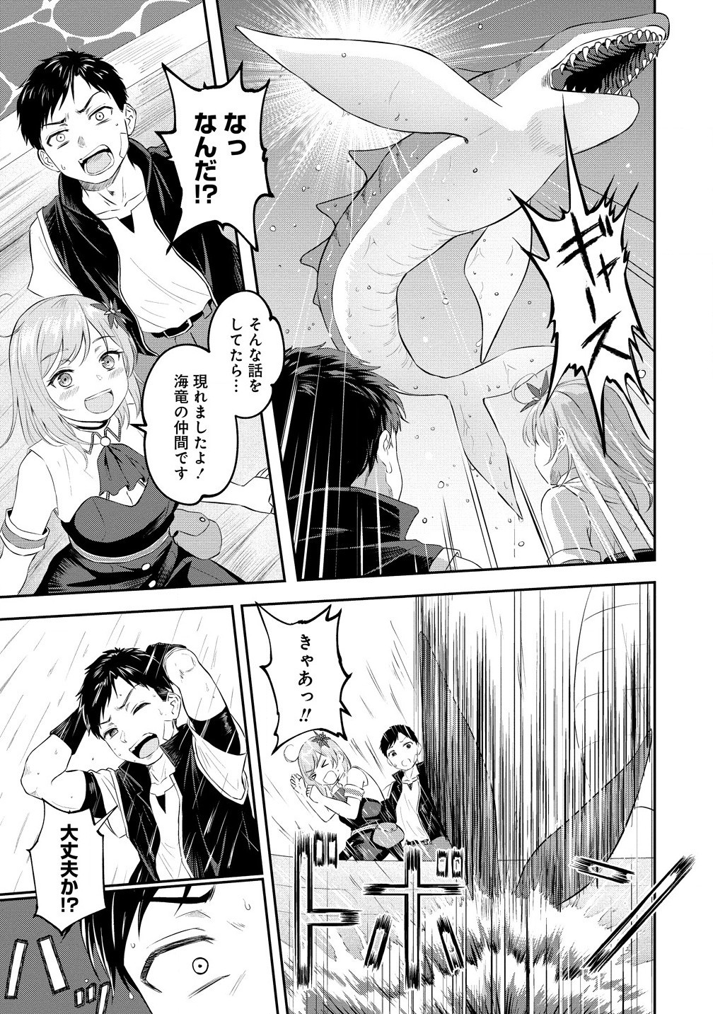 Otoko ga Horonda Sekai -Eiyuu Senshi no Harem World- Chap 4.1 - Next Chap 5.1