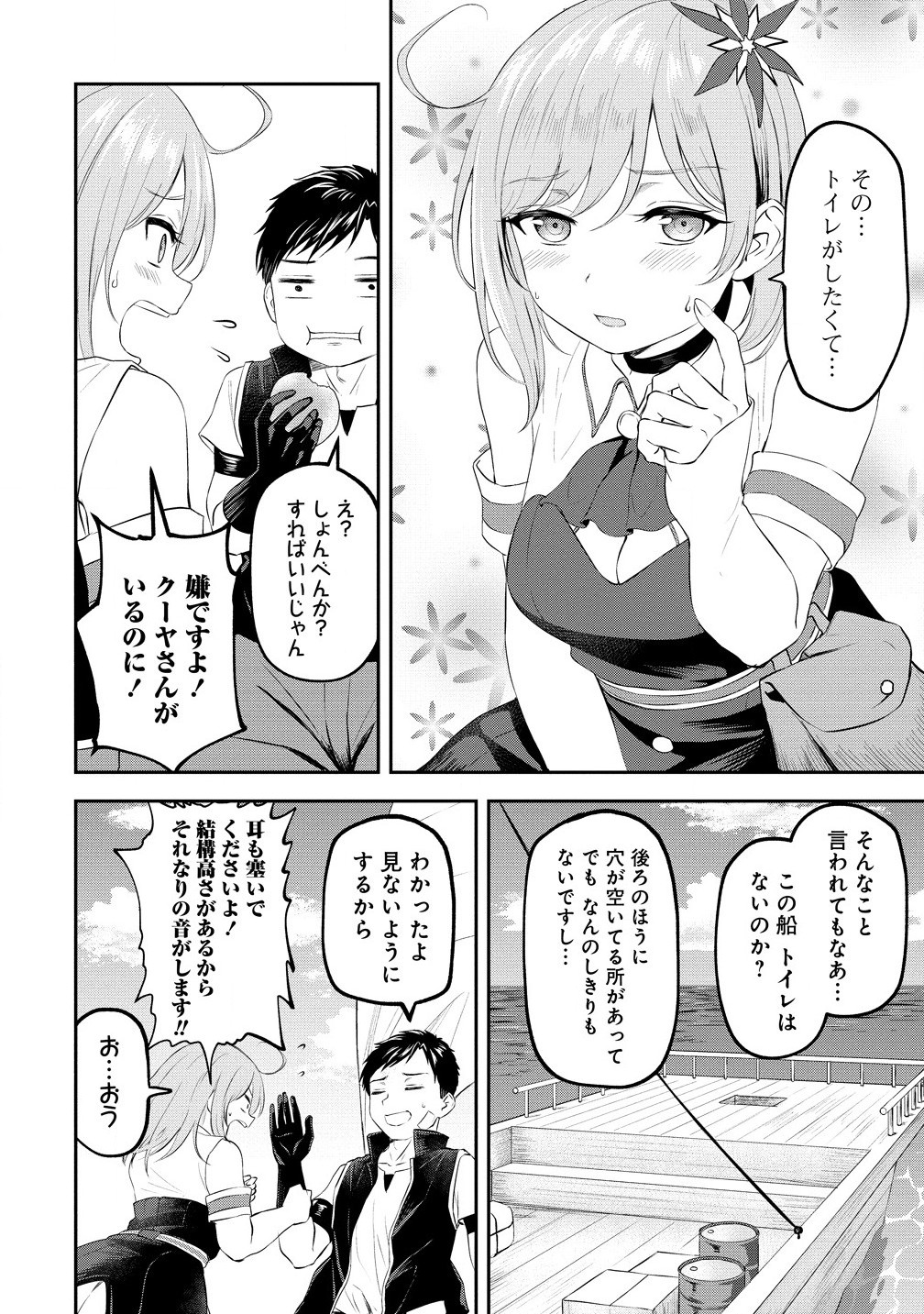 Otoko ga Horonda Sekai -Eiyuu Senshi no Harem World- Chap 4.1 - Next Chap 5.1