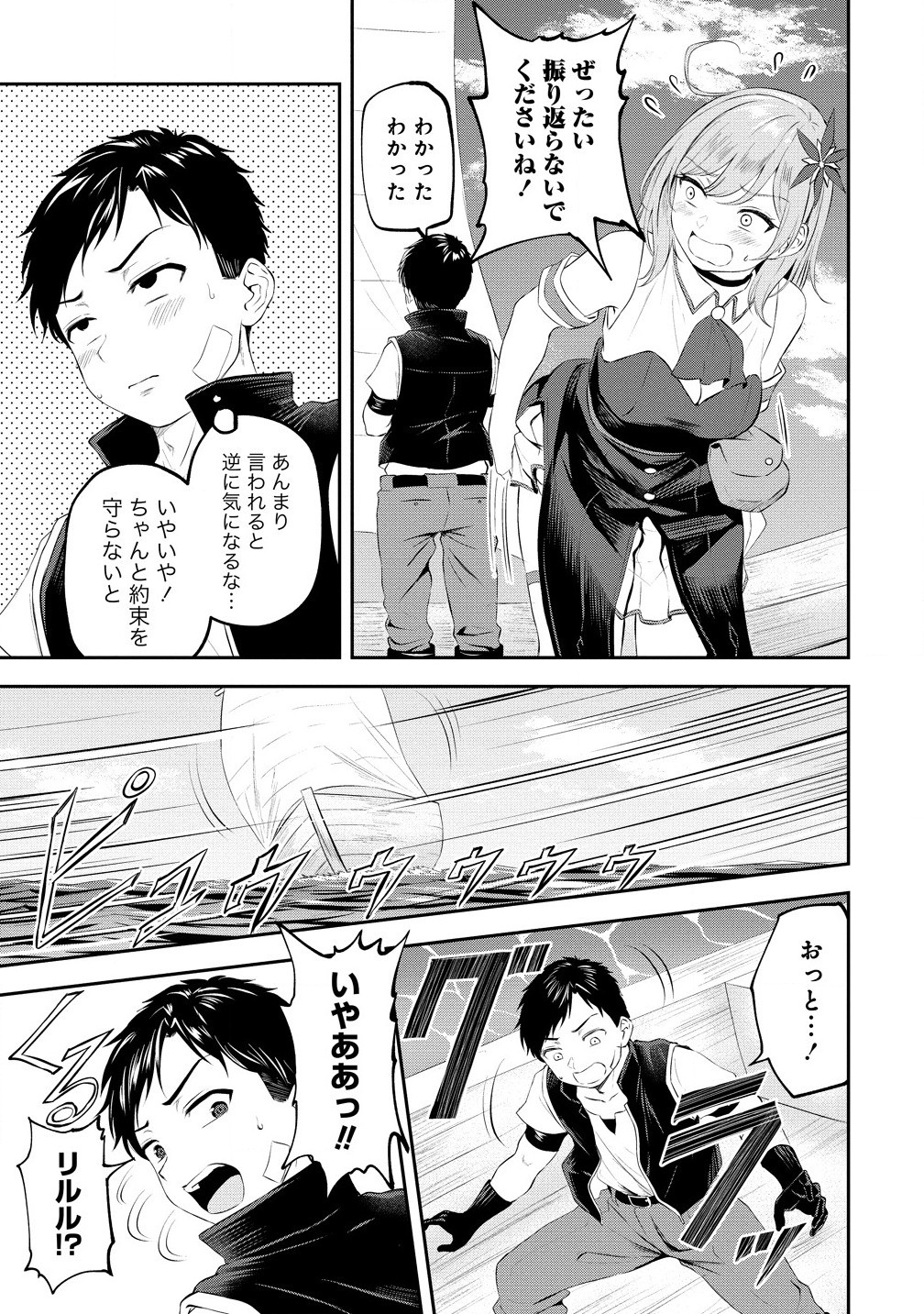 Otoko ga Horonda Sekai -Eiyuu Senshi no Harem World- Chap 4.1 - Next Chap 5.1