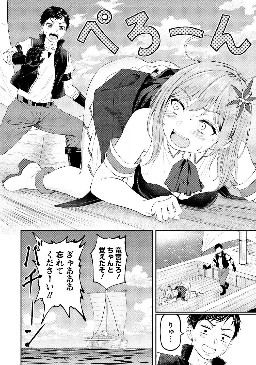 Otoko ga Horonda Sekai -Eiyuu Senshi no Harem World- Chap 4.1 - Next Chap 5.1