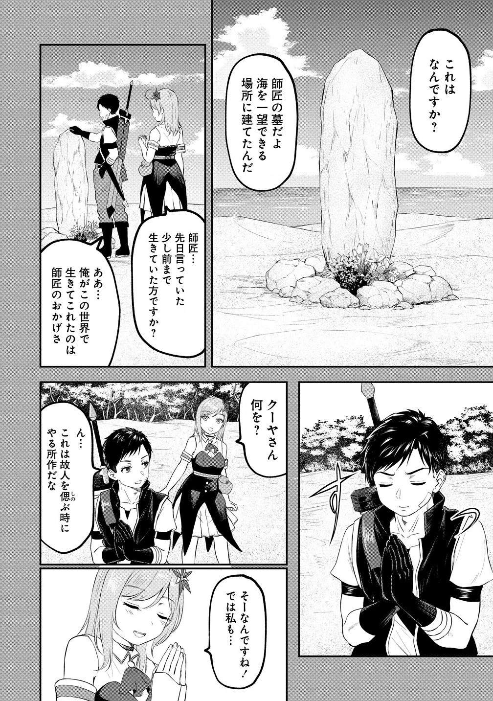 Otoko ga Horonda Sekai -Eiyuu Senshi no Harem World- Chap 4.1 - Next Chap 5.1