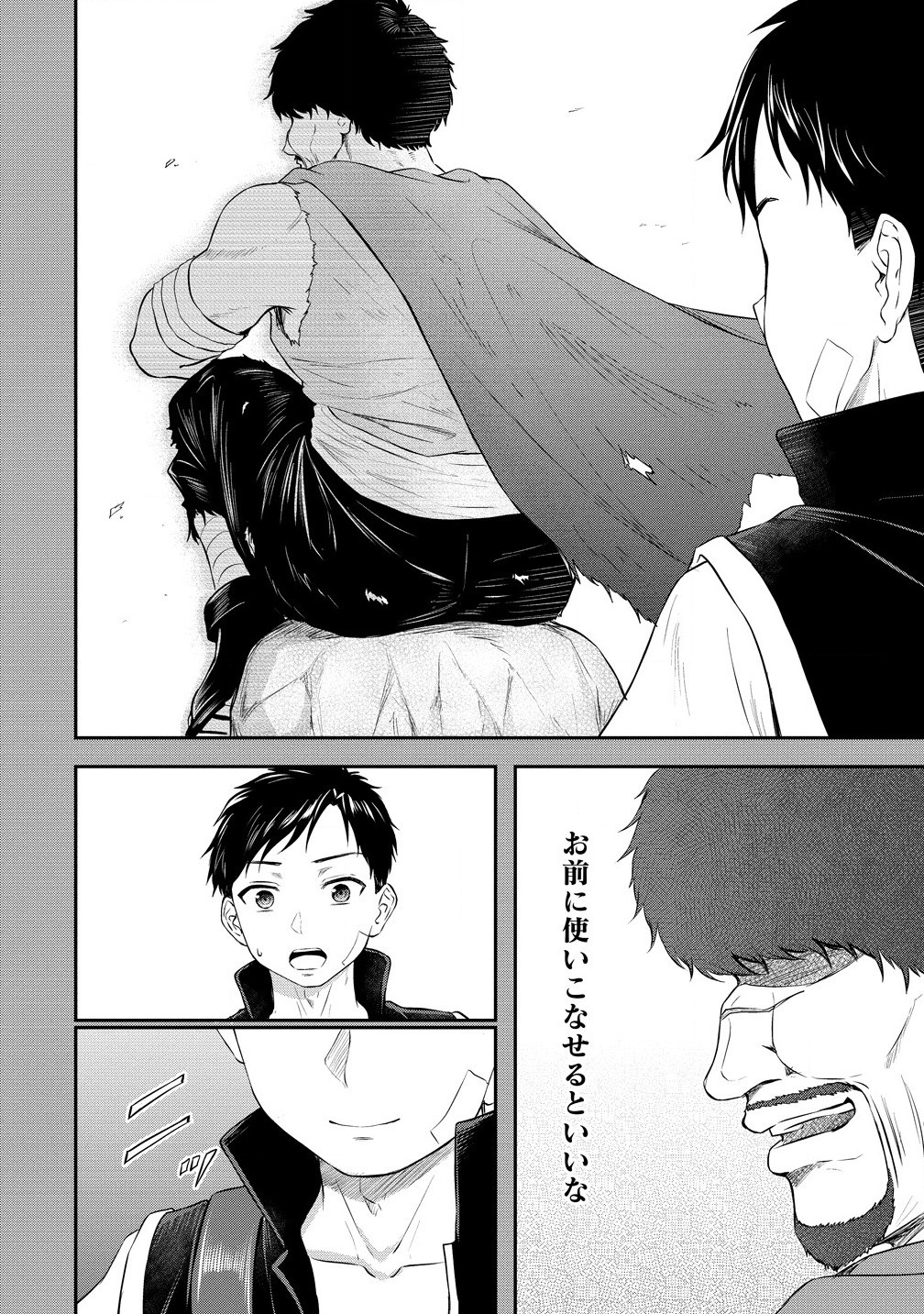 Otoko ga Horonda Sekai -Eiyuu Senshi no Harem World- Chap 4.1 - Next Chap 5.1