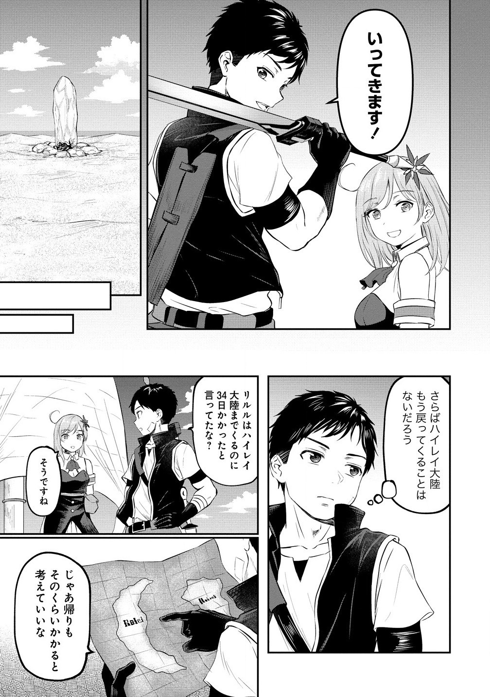Otoko ga Horonda Sekai -Eiyuu Senshi no Harem World- Chap 4.1 - Next Chap 5.1