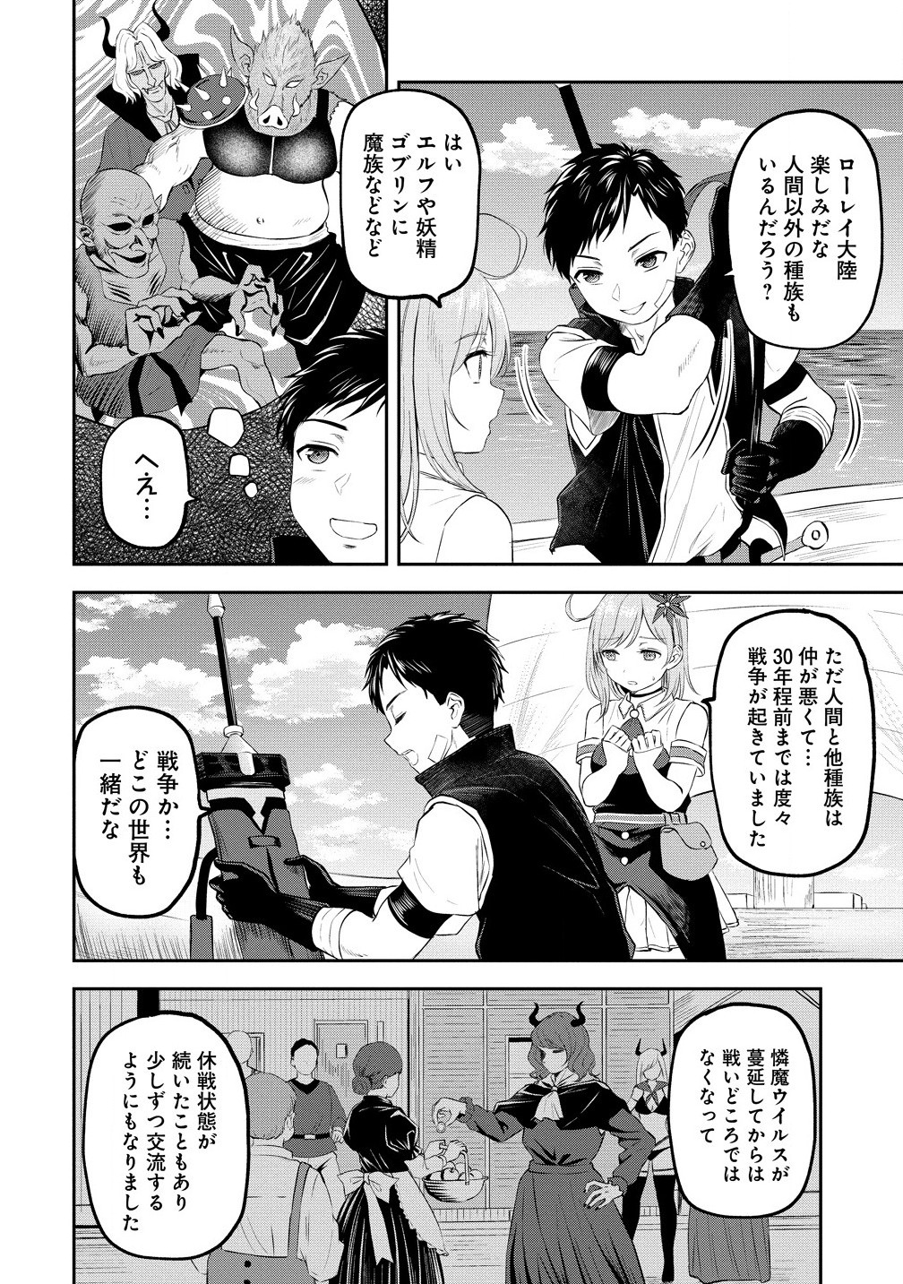 Otoko ga Horonda Sekai -Eiyuu Senshi no Harem World- Chap 4.1 - Next Chap 5.1