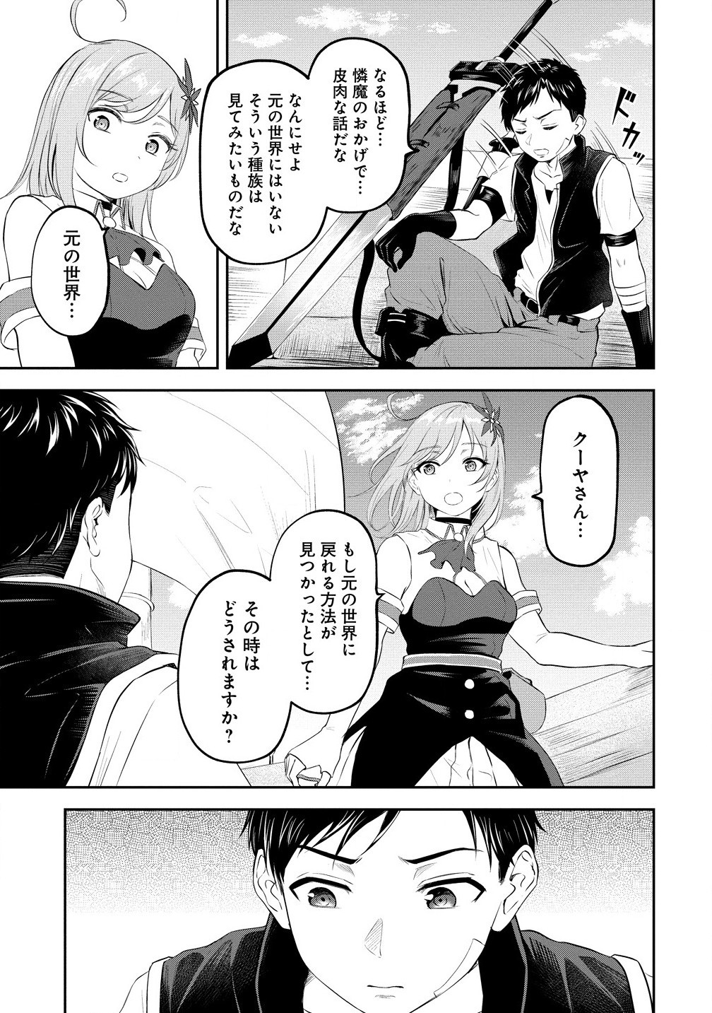 Otoko ga Horonda Sekai -Eiyuu Senshi no Harem World- Chap 4.1 - Next Chap 5.1