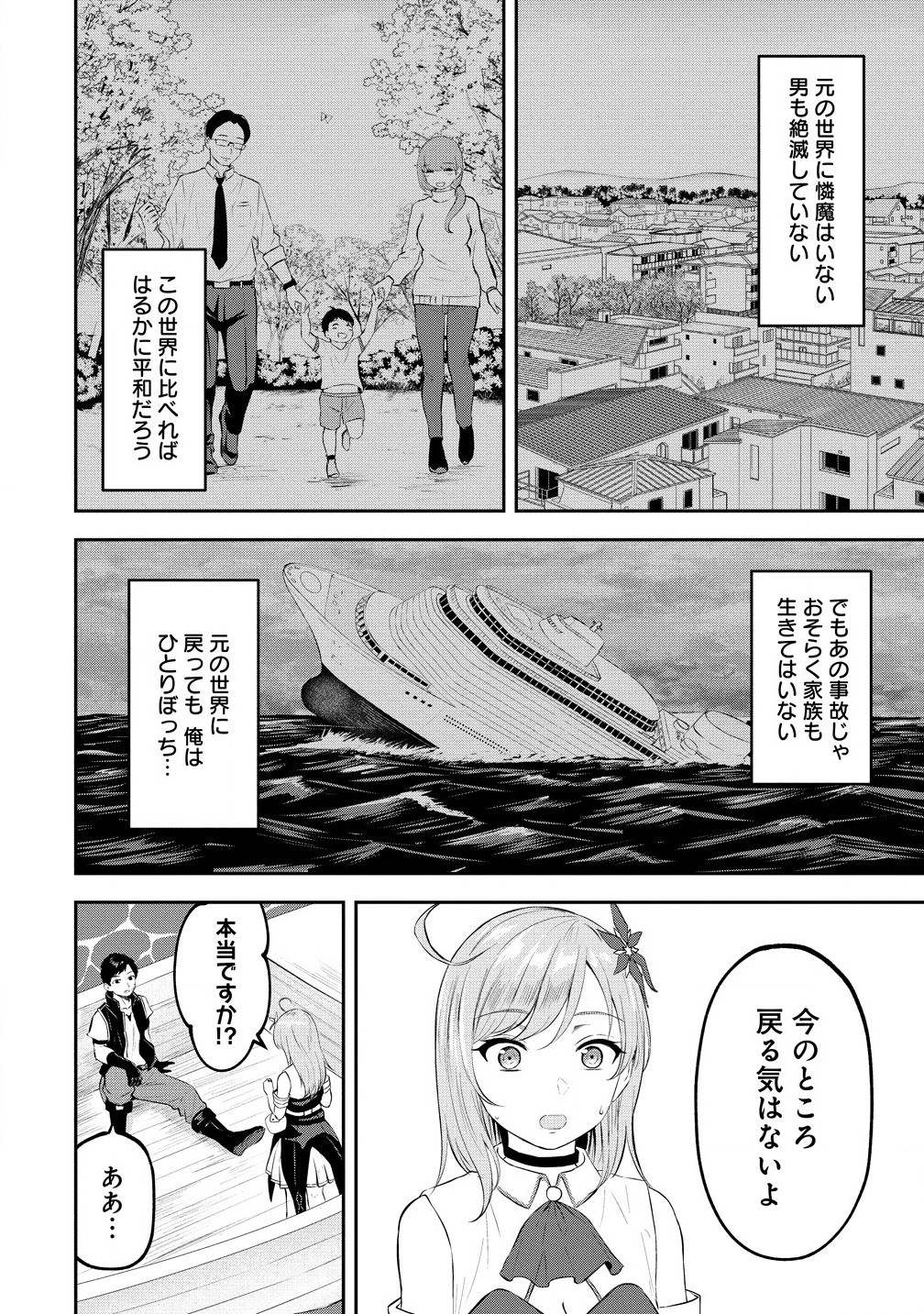 Otoko ga Horonda Sekai -Eiyuu Senshi no Harem World- Chap 4.1 - Next Chap 5.1