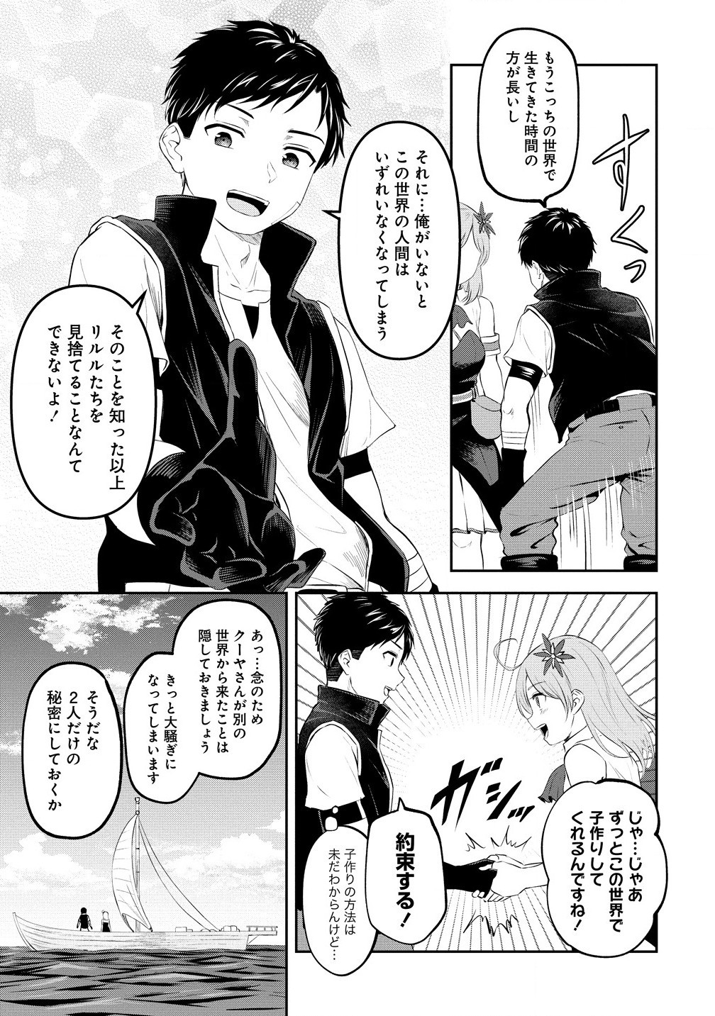Otoko ga Horonda Sekai -Eiyuu Senshi no Harem World- Chap 4.1 - Next Chap 5.1