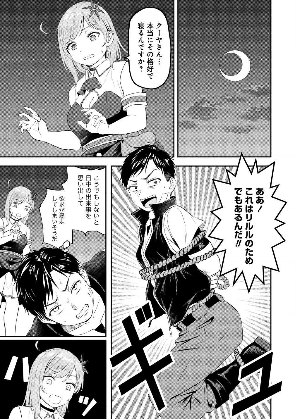 Otoko ga Horonda Sekai -Eiyuu Senshi no Harem World- Chap 4.2 - Next Chap 5.2