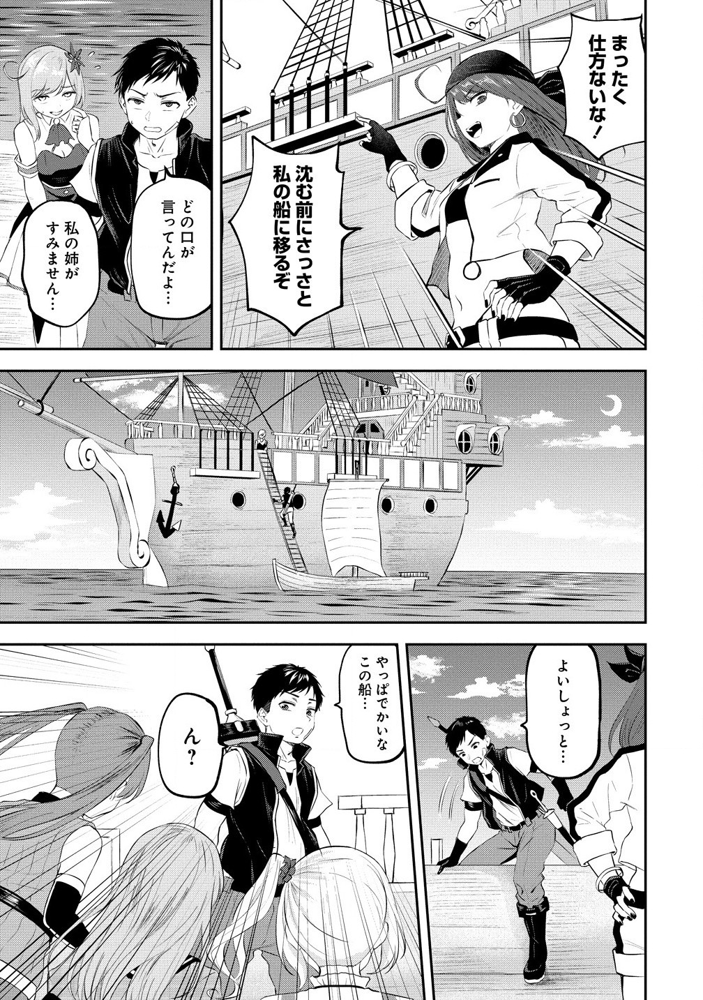 Otoko ga Horonda Sekai -Eiyuu Senshi no Harem World- Chap 4.2 - Next Chap 5.2