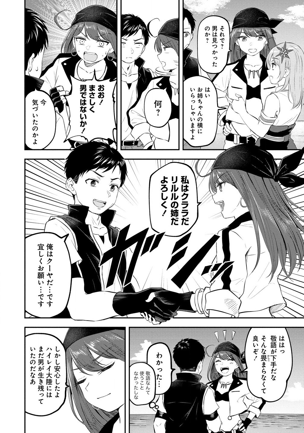 Otoko ga Horonda Sekai -Eiyuu Senshi no Harem World- Chap 4.2 - Next Chap 5.2
