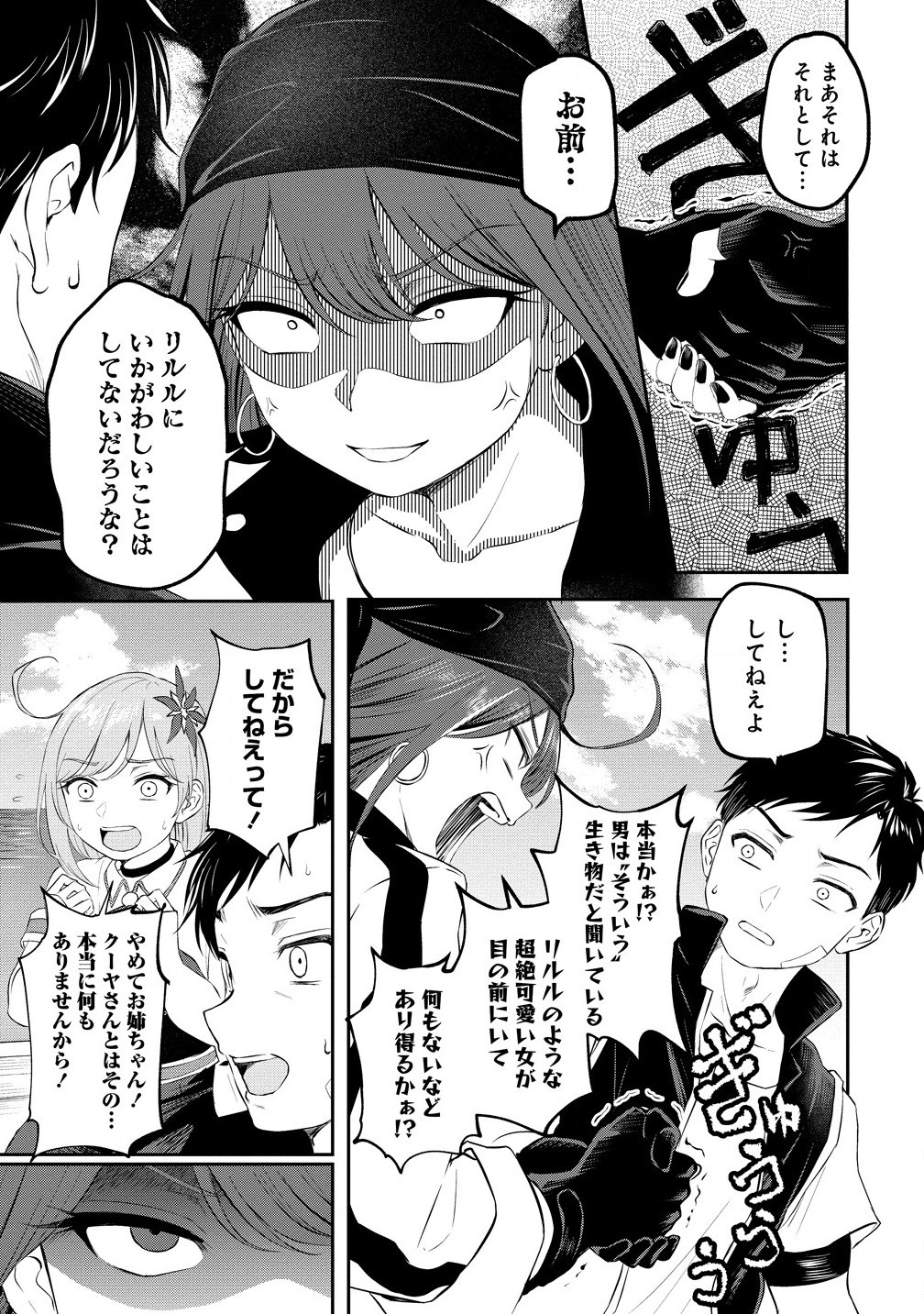 Otoko ga Horonda Sekai -Eiyuu Senshi no Harem World- Chap 4.2 - Next Chap 5.2